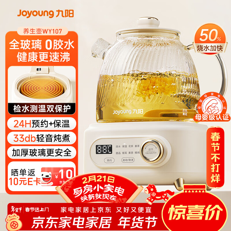 九阳（Joyoung）净萃全玻璃0胶水养生壶  办公室多功能煮茶器花茶壶 烧水壶恒温电热水壶 24h预约保温 1L WY107