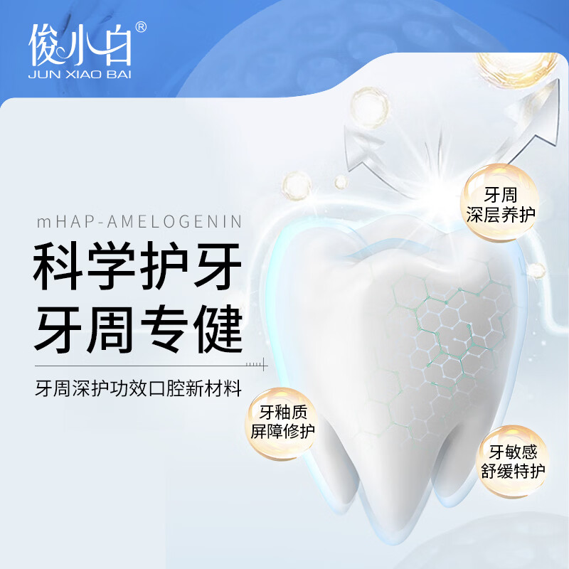 俊小白羟基磷灰石官方旗舰店釉龈双护护龈护釉牙周牙龈牙釉质修护牙膏 【护龈优选】釉龈双护90g+牙周深护100g