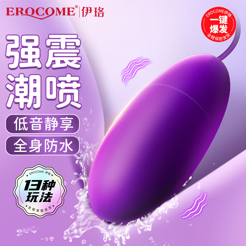 EROCOME伊珞遥控跳蛋情趣用品成人女性专用小玩具震动棒夫妻床上助爱工具
