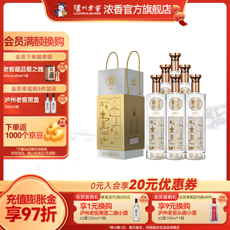 泸州老窖浓香型白酒老窖藏品窖响42度白酒浓香型520ml 送礼宴请口粮酒 42度 520mL 6瓶 整箱装 京东折扣/优惠券