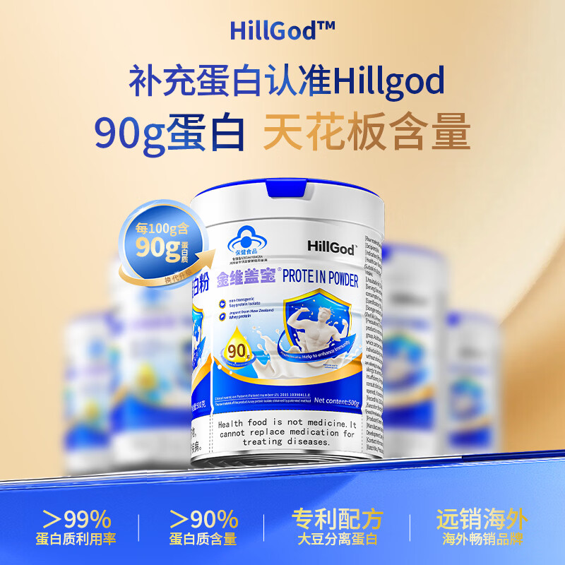 D.HILLGOD蛋白粉中老年人增强免疫力补充营养术后恢复乳清蛋白粉老年人营养 【90%高蛋白含量】新西兰黄金乳源 500g*1罐