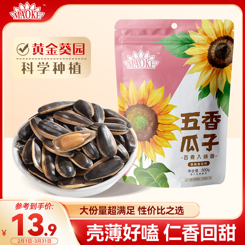 洽洽毛嗑五香瓜子500g恰恰葵花籽炒货小吃大颗粒宿舍休闲零食大包装