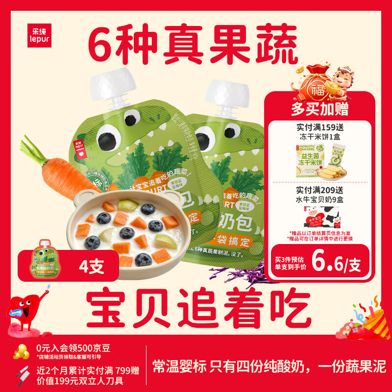 乐纯婴标蔬果酸奶 紫甘蓝蓝莓味80g*4支  儿童酸奶宝宝零食宝宝早餐