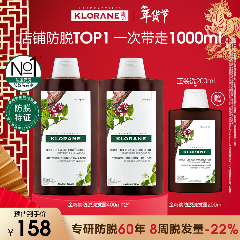 康如（KLORANE）【樊振东同款】金鸡纳防脱洗发露400ml*2 防脱控油固发护发洗发露