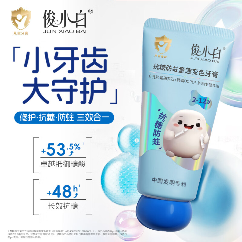 俊小白羟基磷灰石抗糖防蛀儿童牙膏防龋固齿含氟宝宝2-12岁口腔护理 【抗糖防蛀】2-12岁*3支