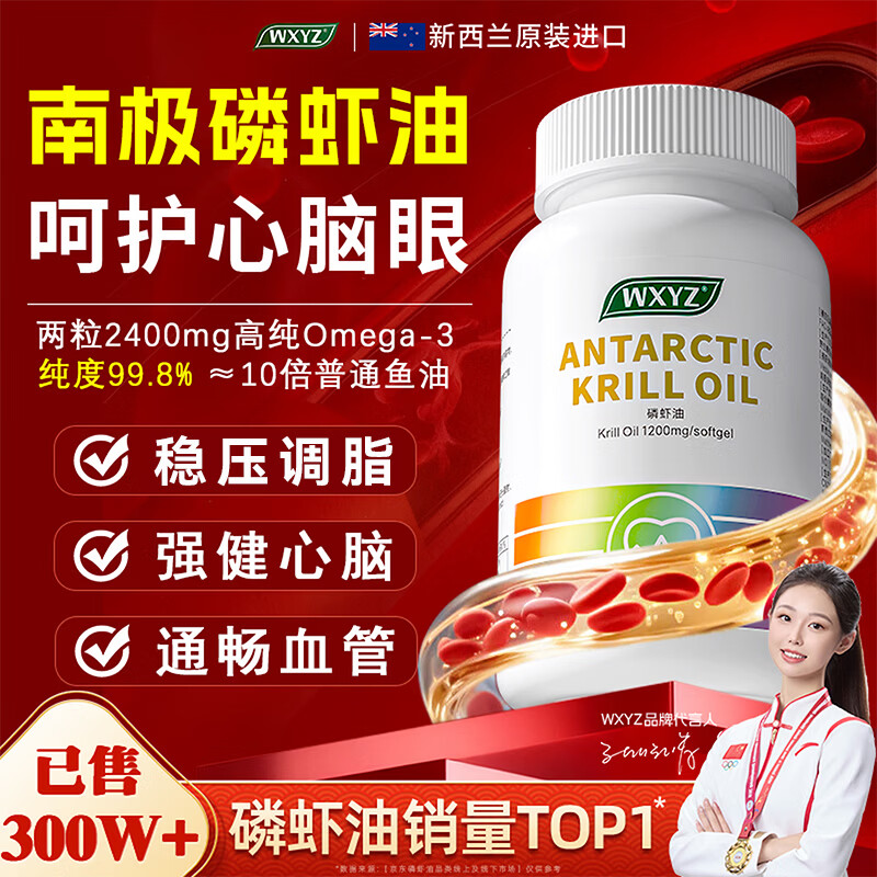 金力士新西兰原装进口南极磷虾油高纯度omega-3鱼油软胶囊呵护心脑血管 60粒*2瓶 缓冲稳控指标下降