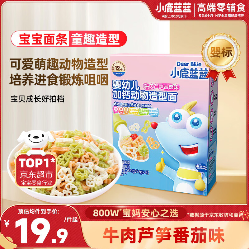 小鹿蓝蓝婴幼儿加钙动物造型面牛肉芦笋番茄味200g 宝宝面条钙铁锌无盐