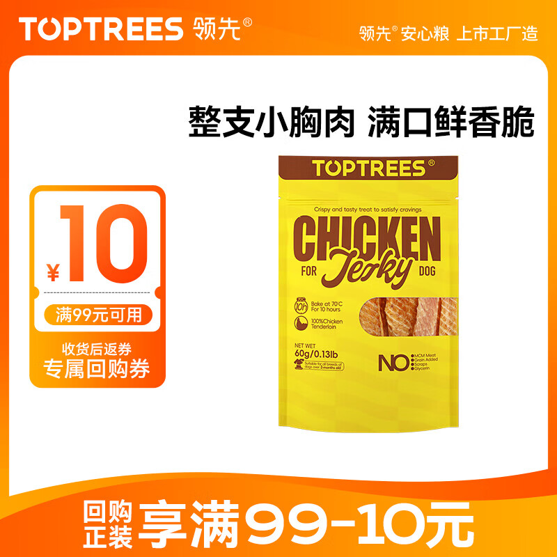 领先狗零食成幼犬低温烘干鸡肉干犬用磨牙零食纯肉干60g试吃装