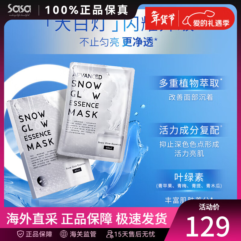 sasatinnie 莎莎天妮TG聚光面膜 大蓝灯补水保湿巨水膜 修护舒缓提亮烟酰胺  大白灯面膜 5片 /盒 新升级上市