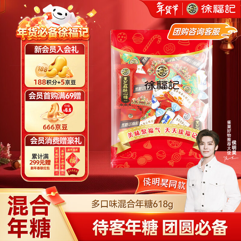 徐福记 新年糖散糖618g 多口味散装糖果 节日送礼休闲零食  侯明昊推荐