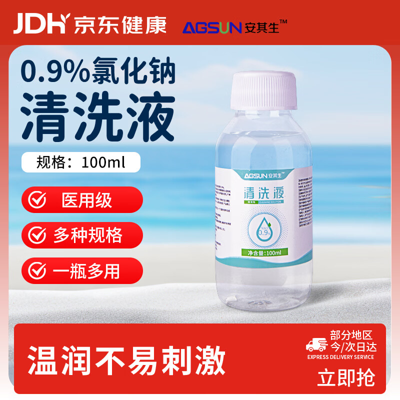 安其生医用生理性盐水0.9%氯化钠清洗液便携100ml清洁液体待测物冲洗