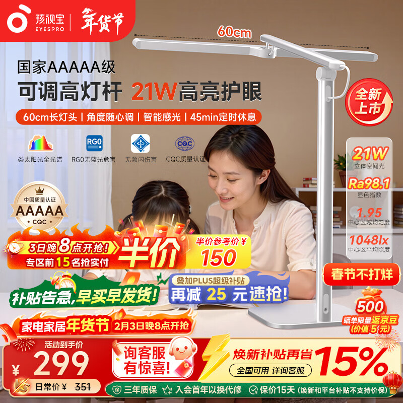 孩视宝国5a级儿童护眼灯学生学习专用防蓝光防近视全光谱台灯L5