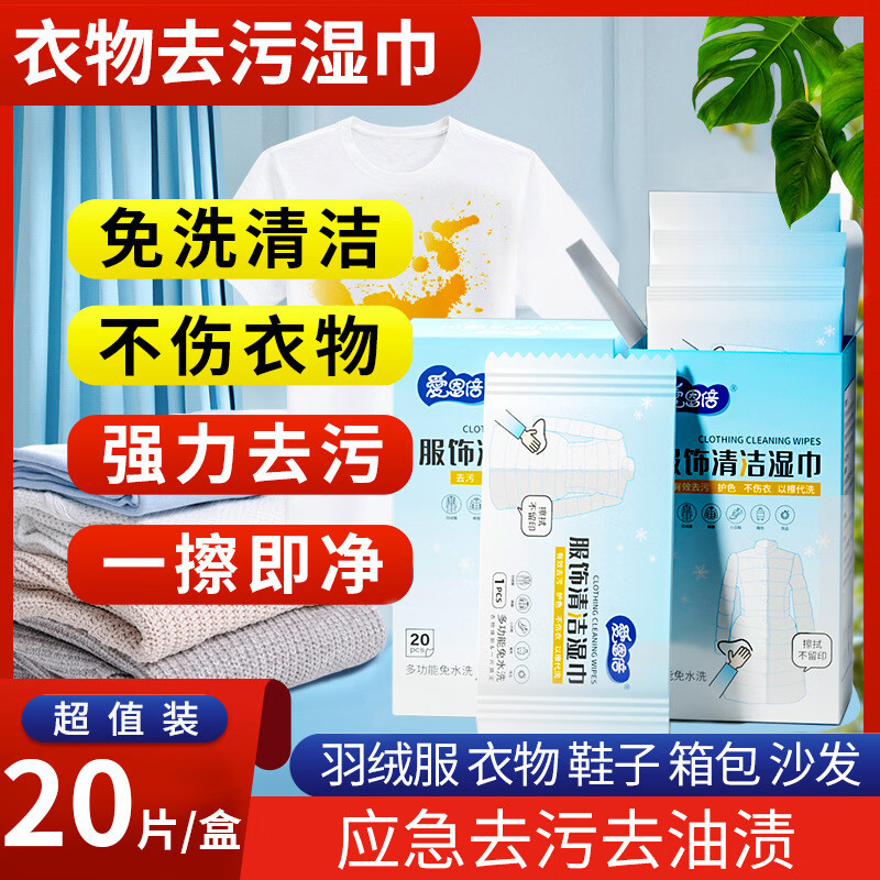 【工厂直发】【2盒装衣物去渍湿巾擦鞋湿纸巾小白鞋清洁去污便携 20片 2盒**