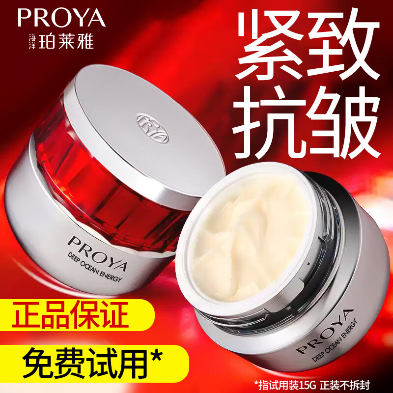 珀莱雅（PROYA）面霜补水保湿高保湿女士擦脸油秋冬护肤品晚霜大牌男士女神节礼物 【紧致抗皱】红宝石滋润霜50g