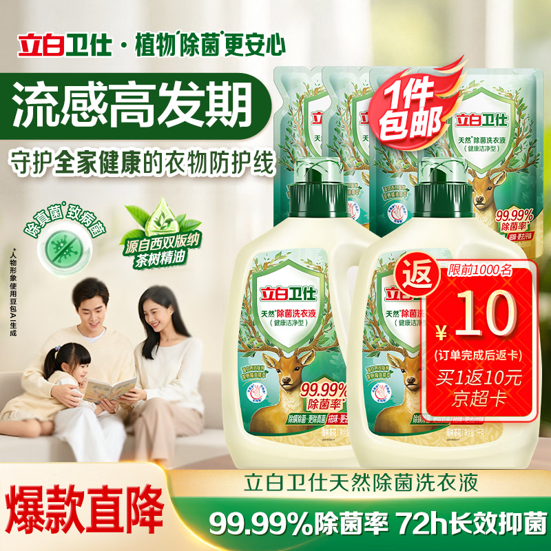 立白卫仕天然除菌洗衣液8斤装 去汗味 除菌率99.99% 72小时长效抑菌