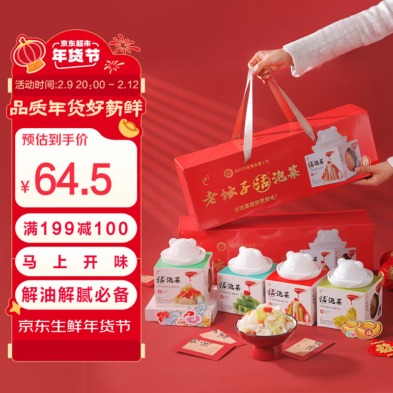老坛子熊猫坛礼盒800g*4坛仅需29元，儿菜莴笋下饭即食