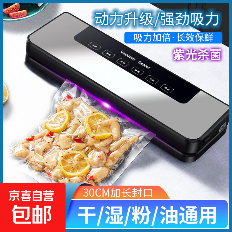 德国西门子同款真空封口机家用全自动封口器纯铜机芯食品保鲜包装机抽真空密封塑封机 单独袋子30个【无机器】