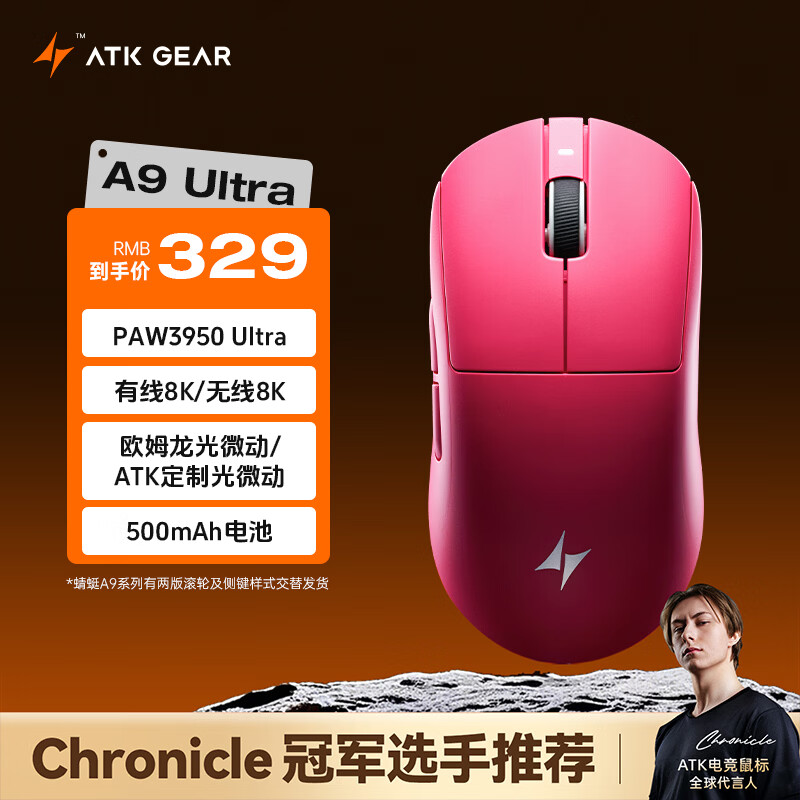 ATK 蜻蜓A9无线鼠标电竞游戏办公鼠标 有线/蓝牙/2.4G三模连接轻量化对称极简工学A9Ultra玫红色
