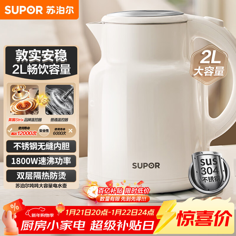 苏泊尔（SUPOR）吨吨大容量电水壶热水壶 2L大容量全钢无缝电热水壶 304不锈钢烧水壶 SW-20T06A