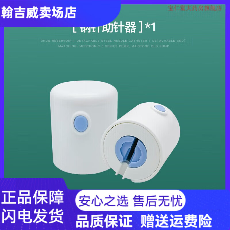 丹納胰島素泵2S儲(chǔ)藥器R泵耗材配件 兼容丹納【鋼針助針器】*1