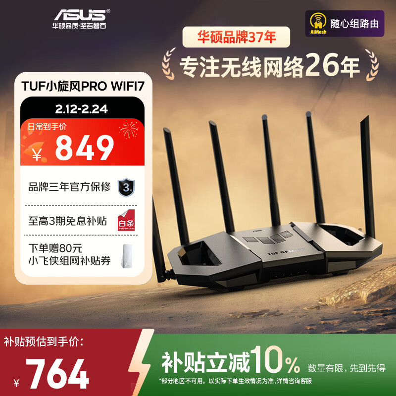 ��˶��ASUS�������²�����TUFС����Pro�羺WiFi7·������������ǧ�״�ǽ��·�� Aimesh������ȫ��WiFi��װ