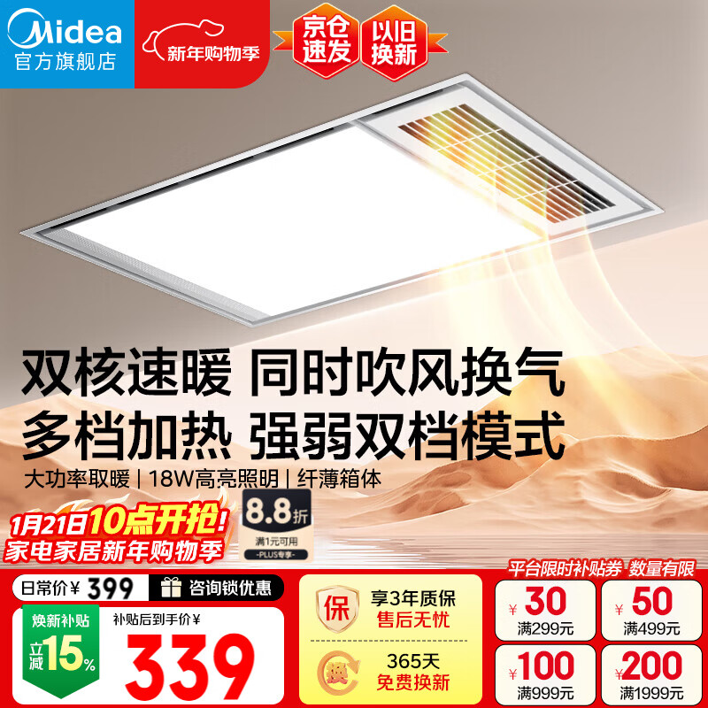 美的（Midea）风暖浴霸钢铁侠系列照明排气一体取暖器换气暖风机G3P浴室卫生间