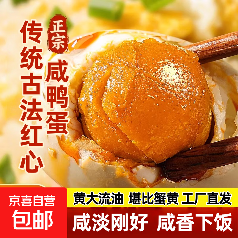 爆香起沙咸鸭蛋50g流油熟农家散养鲜鸭蛋腌早餐下饭特产开袋即食 10枚【独立真空保鲜】