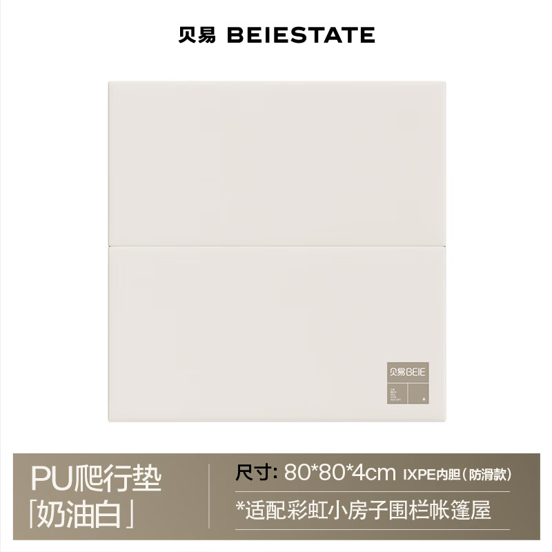 贝易彩虹围栏地上爬爬垫婴儿客厅围栏小房子儿童护栏帐篷屋游乐园 PU垫4cm-ixpe内胆-搭配帐篷屋