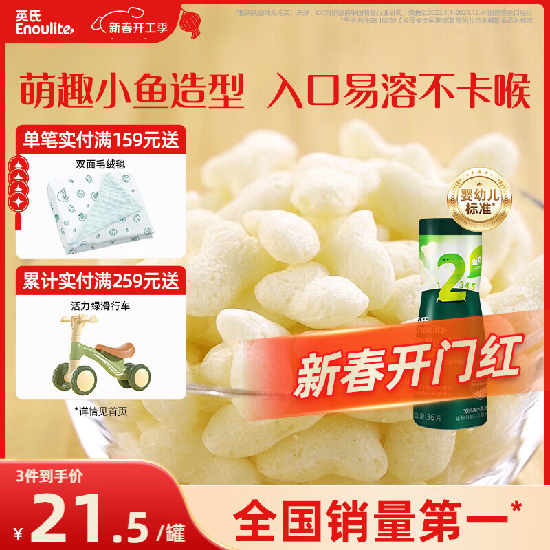 英氏（Engnice）婴幼儿泡芙牛奶味 宝宝婴儿零食 小鱼泡芙条儿童零食罐装36g