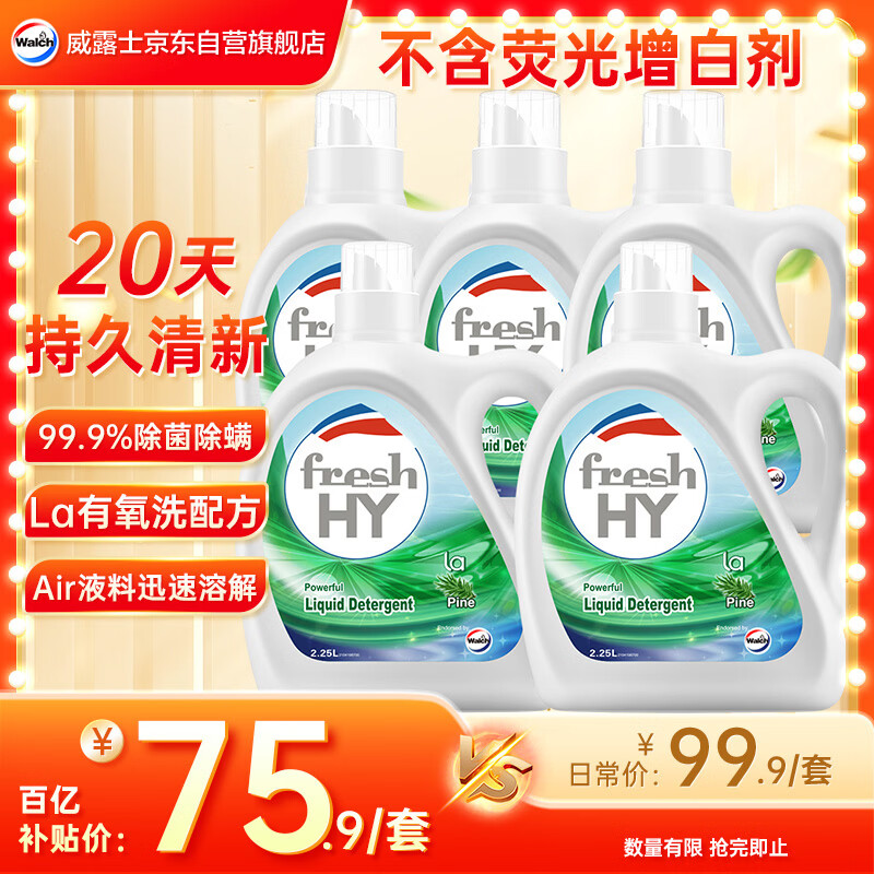 威露士清可新洗衣液松木香15斤全瓶组合装（2.25L*2+1L*3）除菌除螨留香