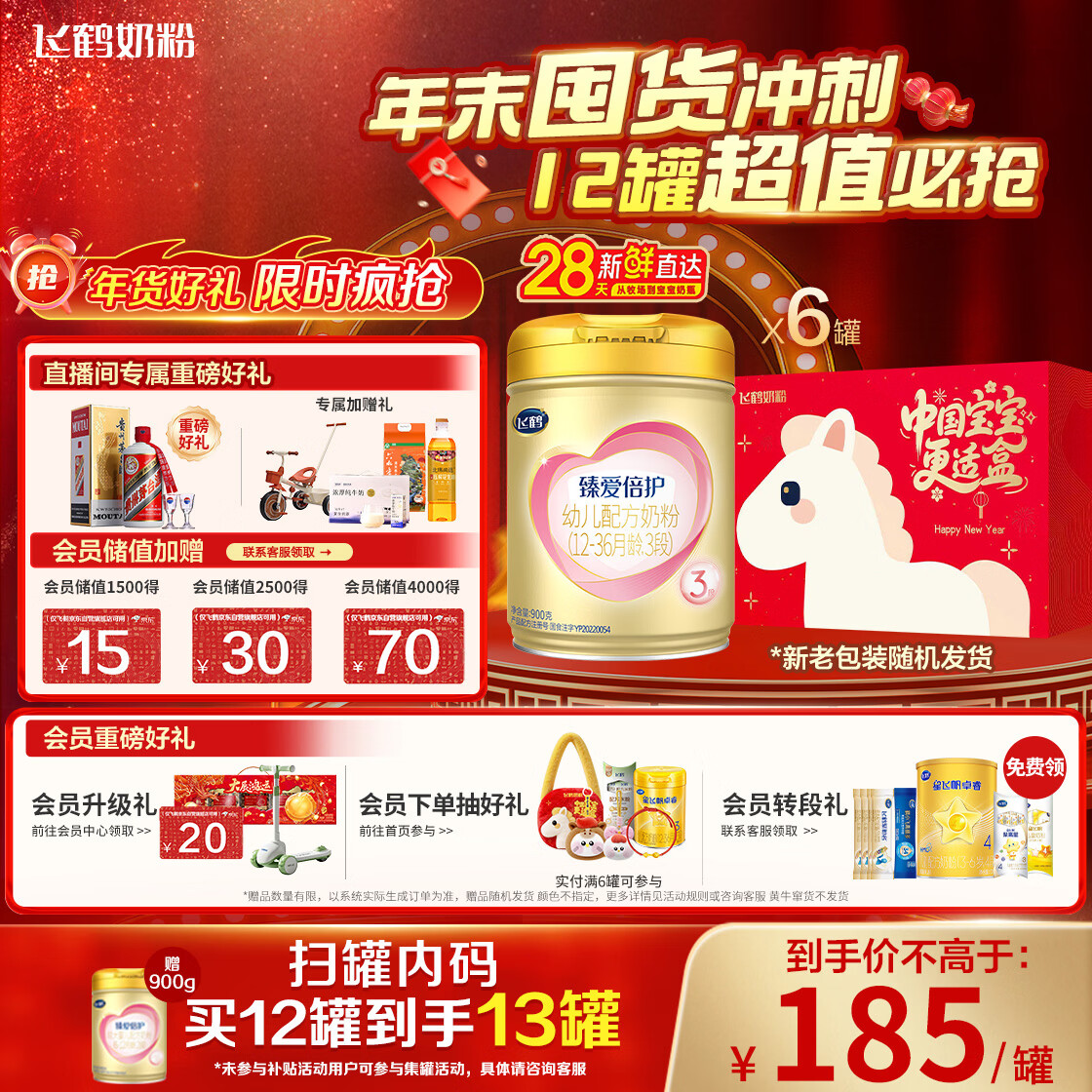 飞鹤臻爱倍护 幼儿奶粉3段（1-3岁）900g*6罐 乳铁蛋白 28天新鲜直达