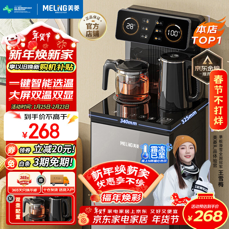美菱（MeiLing）茶吧机 家用饮水机遥控智能【双温双显双出水口】下置水桶全自动自主控温立式泡茶机MY-C919 
