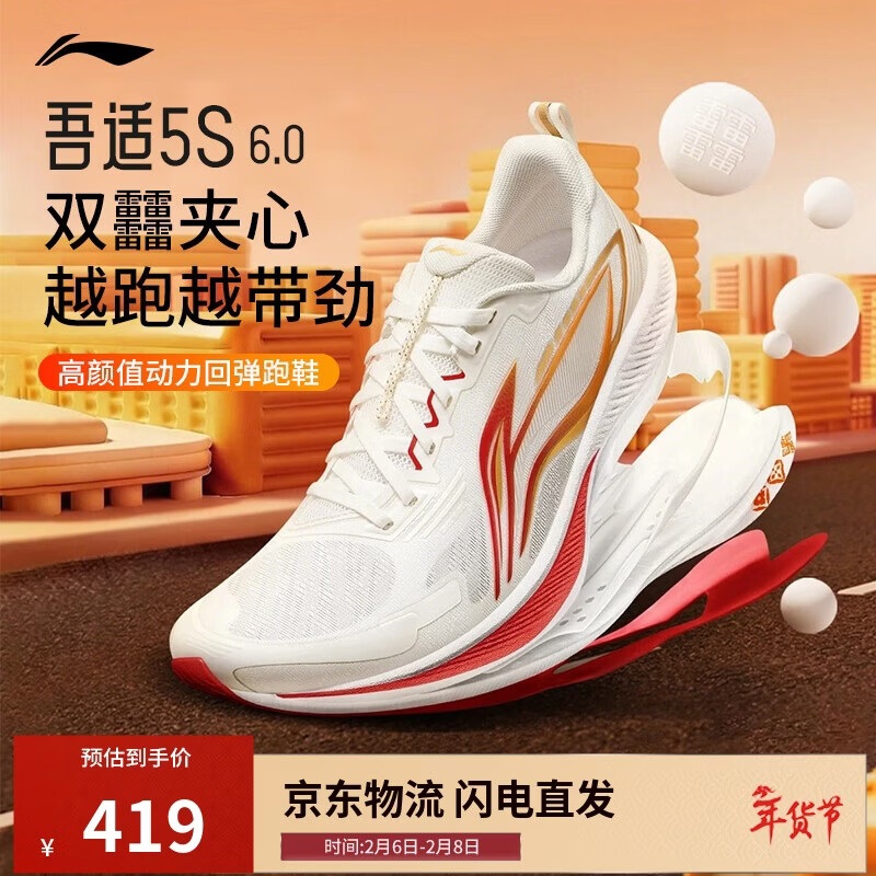 李宁吾适5S 6.0丨新年柿柿如意丨跑鞋男新款休闲慢跑运动鞋ARSW033