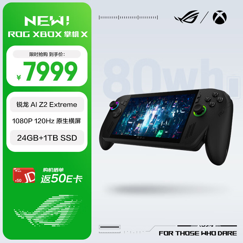 ROG掌机 X windows11  锐龙 AI Z2 Extreme处理器  集显 7英寸 24GB+1TB SSD