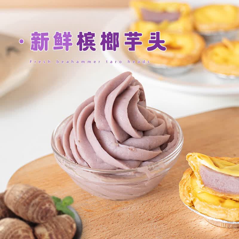 焙小姐葡式蛋挞皮蛋挞液套餐儿童家用烘焙烤箱空气炸锅半成品官方组合 【蛋挞皮】30个+【厚乳芋泥+蛋挞液】500g