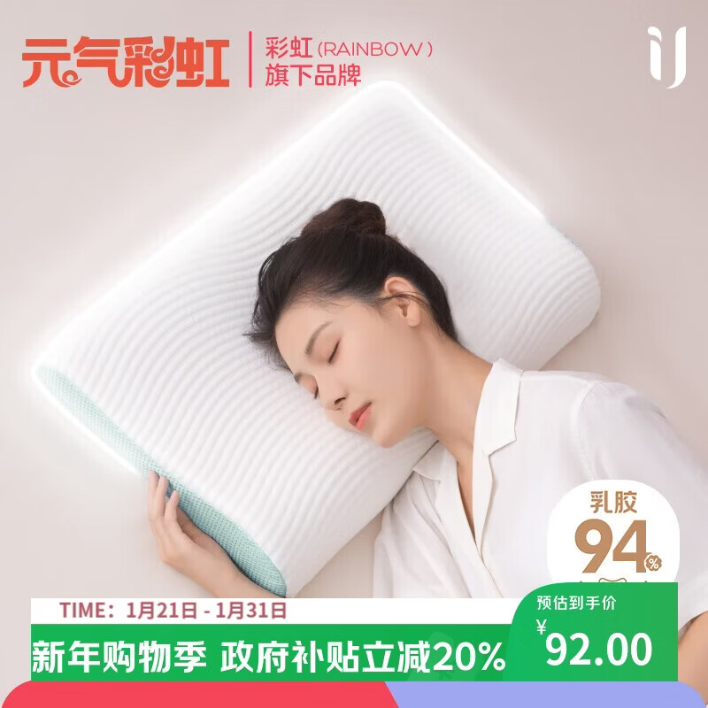 元气彩虹乳胶枕 94%天然乳胶 泰国进口成人护颈椎枕头 经典波浪枕