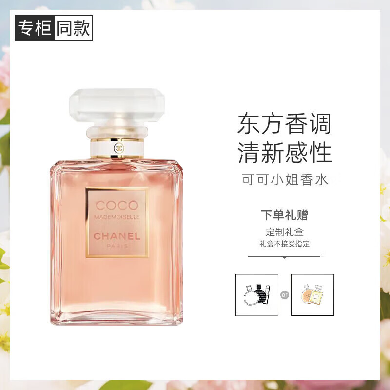 香奈儿CHANEL可可小姐香水经典COCO女士清新淡香氛礼盒生日礼物送女友 可可小姐淡香50ml