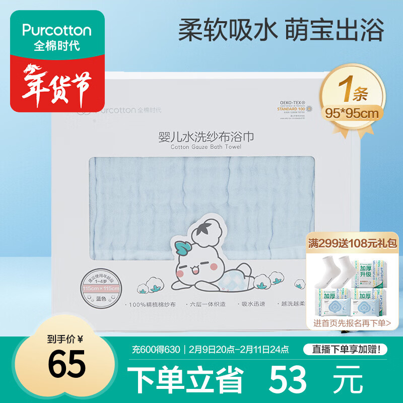 全棉时代婴儿浴巾6层水洗纱布浴巾 宝宝纯棉毛巾礼盒 蓝色95*95cm
