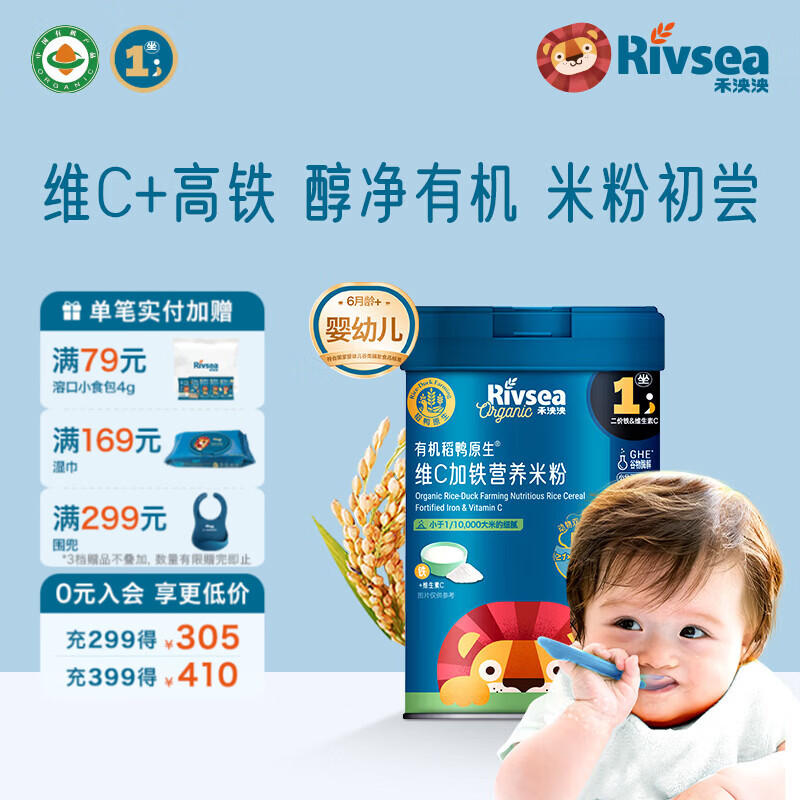 禾泱泱米粉婴儿高铁有机米粉米糊辅食宝宝婴幼儿6个月以上罐装 1阶6月+有机营养米粉选维C加铁 225g*1罐