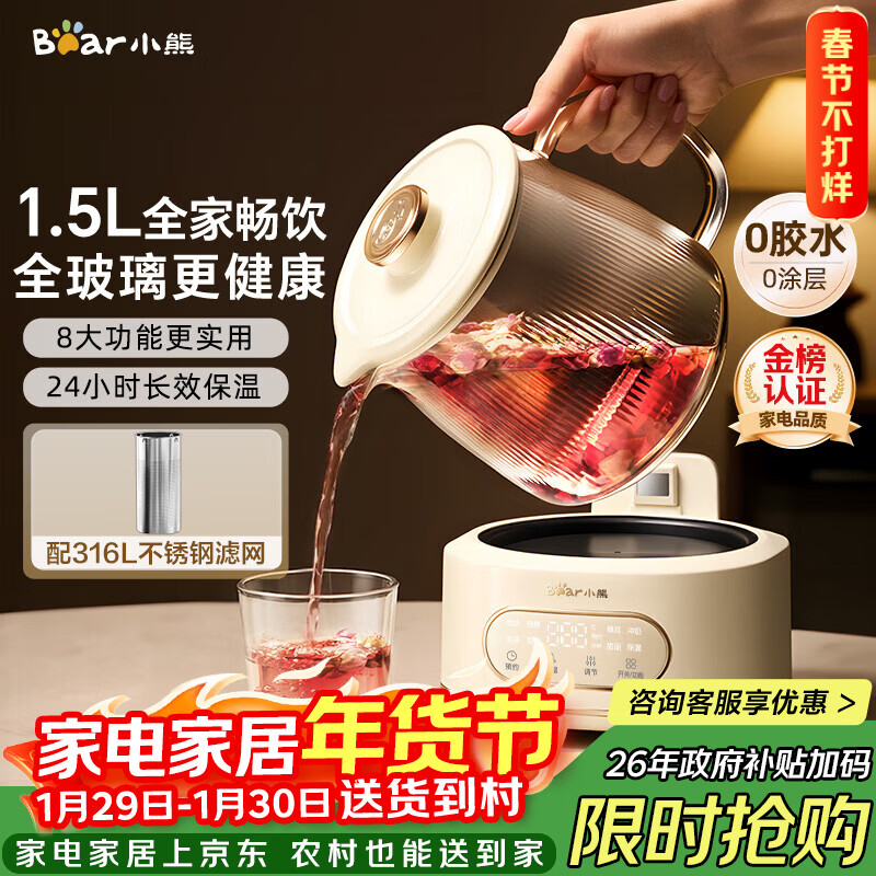 小熊（Bear）全玻璃养生壶 纯玻璃煮茶壶恒温壶 多功能炖煮花茶壶 1.5L YSH-H15L2