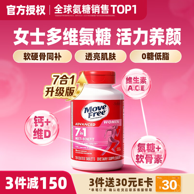 Move Free ���Ůʿ���������� 7��һά������ Ůʿ���� 120��*1ƿ
 199Ԫ/������597Ԫ��