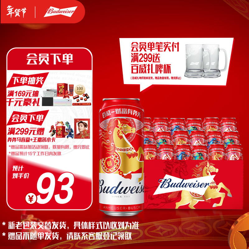 百威啤酒TOP淡色拉格450ml*18听整箱装京东自营新春送礼新老包装混发