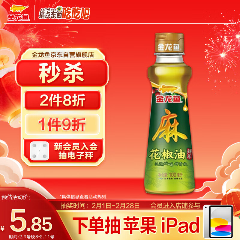 金龙鱼花椒油100ml青花椒 麻椒油 麻油 香油 米线 麻辣烫 火锅  调味油