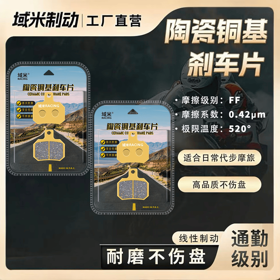 域米刹车片 适用极核AE5i AE5iPro AE5 刹车片 原装卡钳直上 电自/电轻摩 升级前后刹车皮碟刹皮片耐磨 整车前后一套2副【陶瓷】优惠装