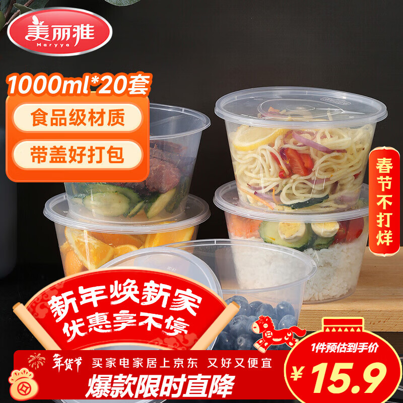 美丽雅 一次性饭盒圆形1000ml*20套打包碗食品用盒加厚带盖可微波