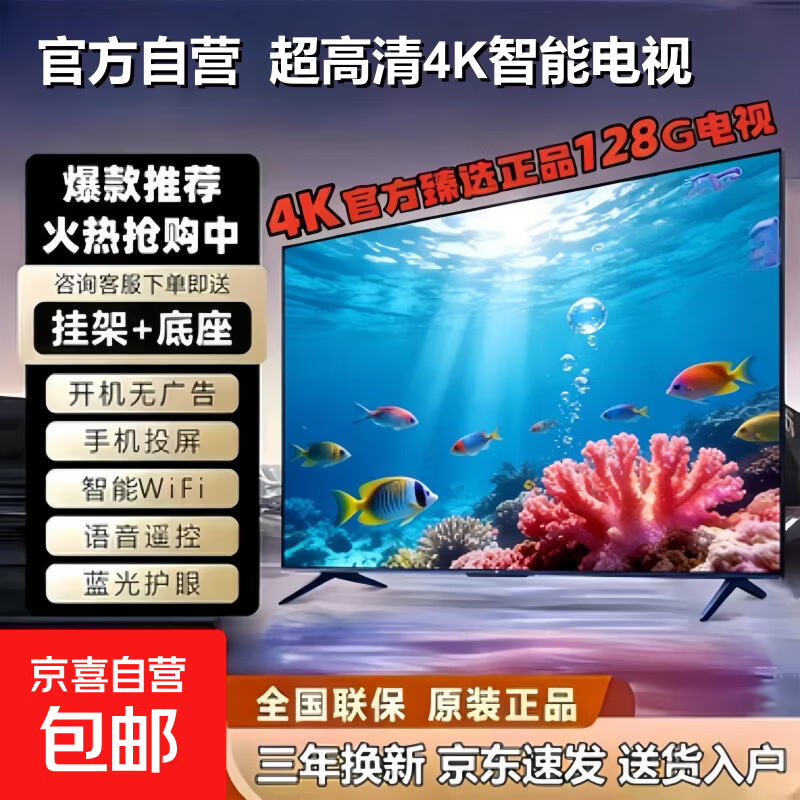 电视【家电补贴30%】55英寸电视超薄全面屏超高清智能语音家电智慧屏TV一体机彩电液晶平板电视 32英寸【新品】4K超高清护眼网络语音版256G