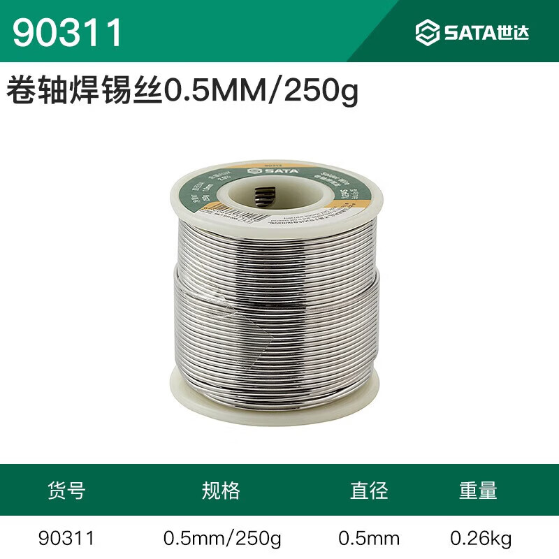 世达（SATA）工具电烙铁焊锡丝有铅焊锡线焊锡条90311/90312/90313/90314 90311(焊锡丝0.5毫米/250克)
