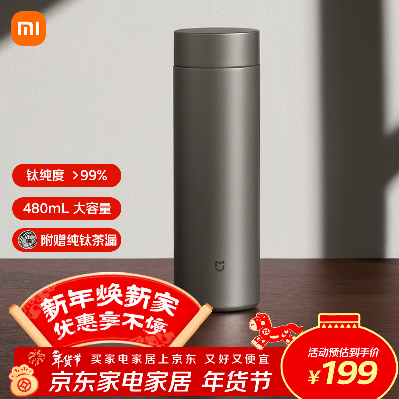 米家钛保温杯Ti2 茶水分离杯 纯钛大容量杯子 480ml  男女士水杯