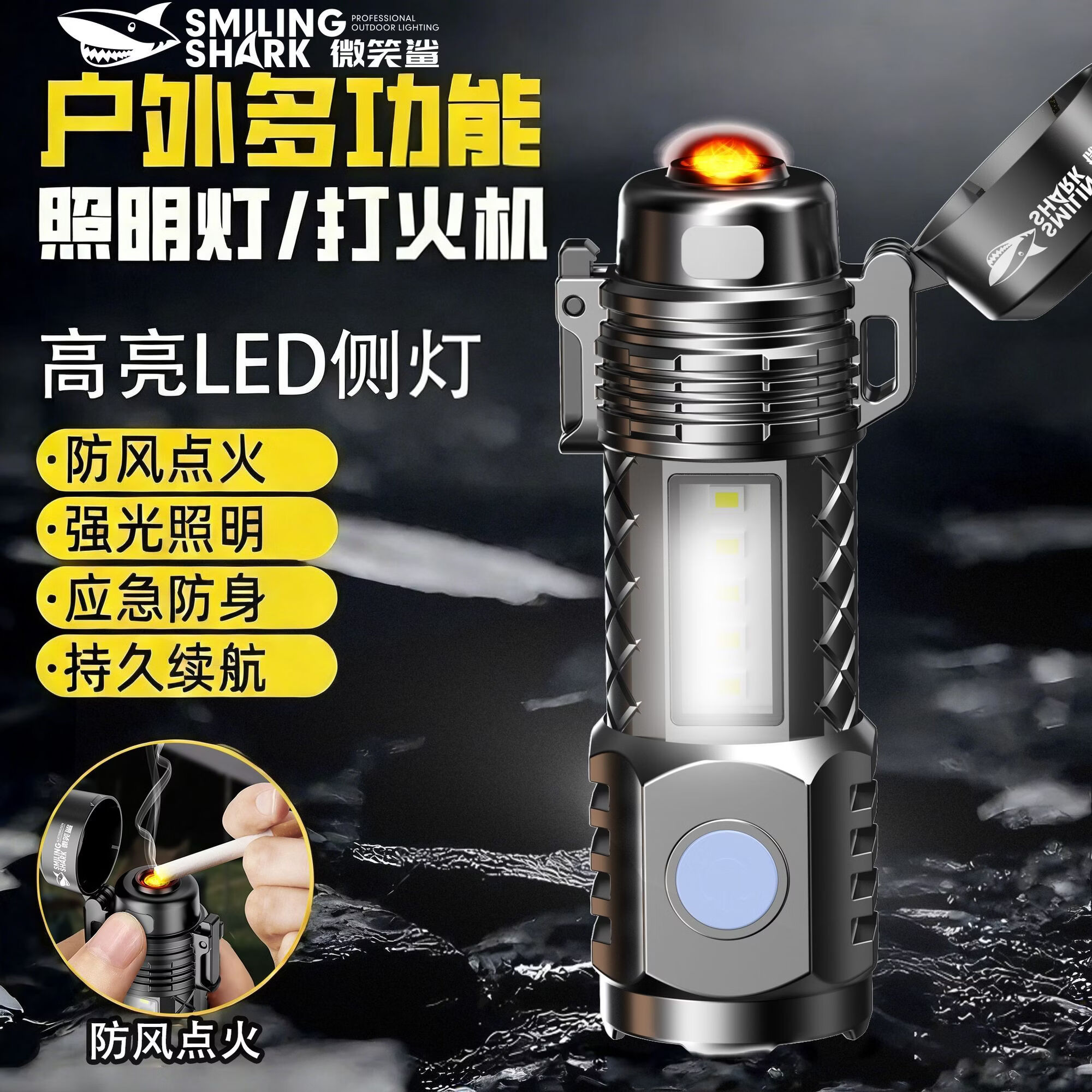 微笑鲨多功能手电筒强光带打火机超亮可充电户外迷你家用便携式照明灯 【翻盖可点烟】泛光侧灯+可防风点烟+小巧轻便
