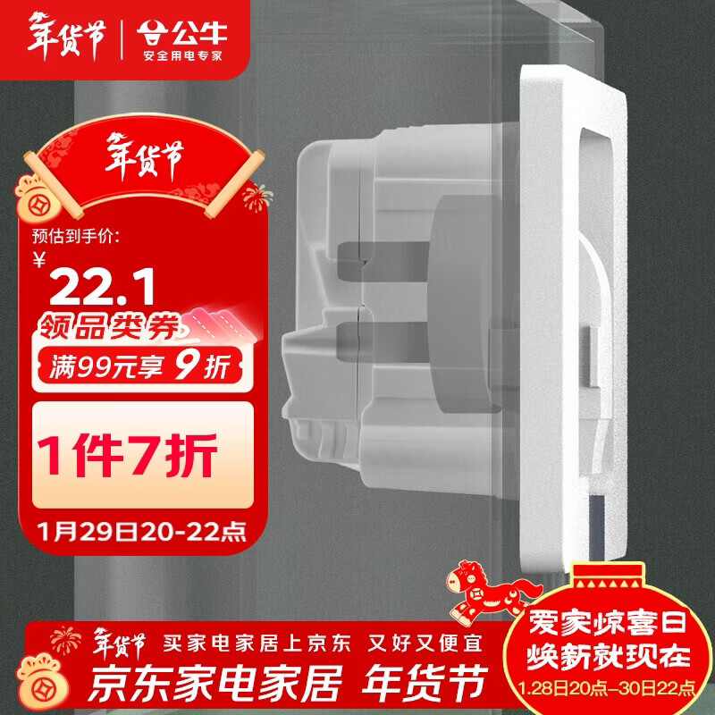 公牛（BULL）开关插座 嵌入式插座可调节空调冰箱隐藏插座GTBZ223白色五孔10A